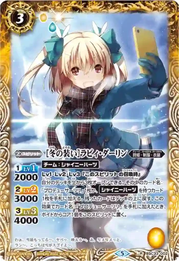 BSC33-002 R [冬の装い]ラビィ・ダーリン(PB15收錄/2022年度版)