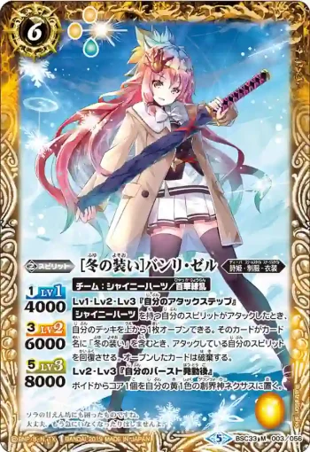 BSC33-003 M [冬の装い]バンリ・ゼル(BSC33收錄/2019年度版)