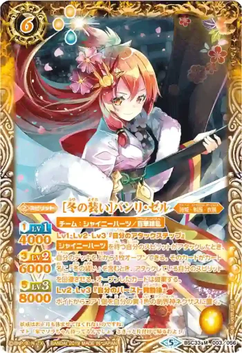(異畫)BSC33-003 M [冬の装い]バンリ・ゼル(BSC33收錄/2019年度版)