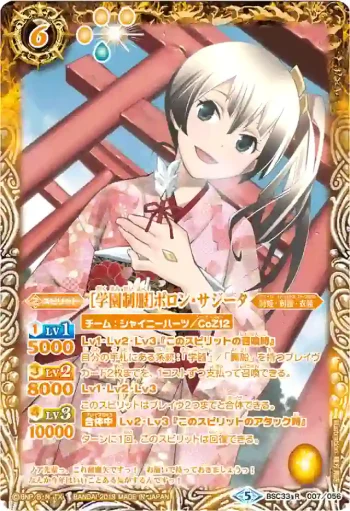 (異畫)BSC33-007 R [学園制服]ポロン・サジータ(BSC33收錄/2019年度版)
