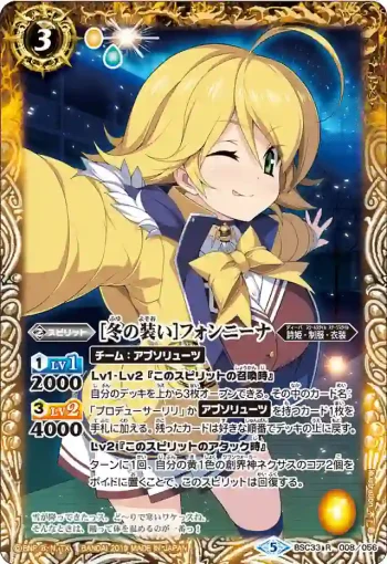 BSC33-008 R [冬の装い]フォンニーナ(BSC33收錄/2019年度版)