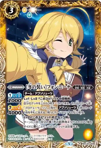 BSC33-008 R [冬の装い]フォンニーナ(PB15收錄/2022年度版)