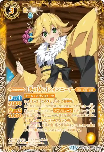 (異畫)BSC33-008 R [冬の装い]フォンニーナ(BSC33收錄/2019年度版)