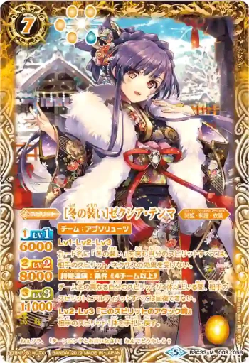 (異畫)BSC33-009 M [冬の装い]ゼクシア・テンマ(BSC33收錄/2019年度版)
