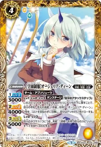 BSC33-010 C [学園制服]オージェリア・ディーン(BSC33收錄/2019年度版)