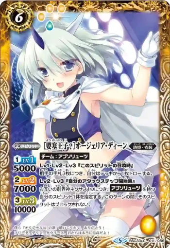 BSC33-011 C [要塞王子？]オージェリア・ディーン(BSC33收錄/2019年度版)