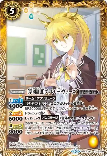 BSC33-012 C [学園制服]ヴァレリー・ヴァース(BSC33收錄/2019年度版)