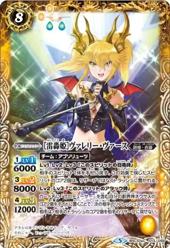 BSC33-013 C [雷轟姫]ヴァレリー・ヴァース(BSC33收錄/2019年度版)