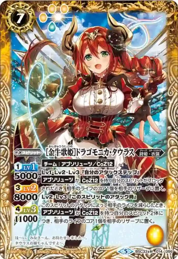 BSC33-014 M [金牛歌姫]ドラゴモニカ・タウラス(BSC33收錄/2019年度版)