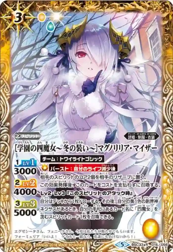 BSC33-015 R [学園の四魔女 ～冬の装い～]マグノリリア・マイザー(BSC33收錄/2019年度版)