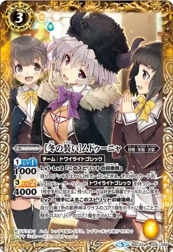BSC33-016 R [冬の装い]ムドゥーニャ(BSC33收錄/2019年度版)