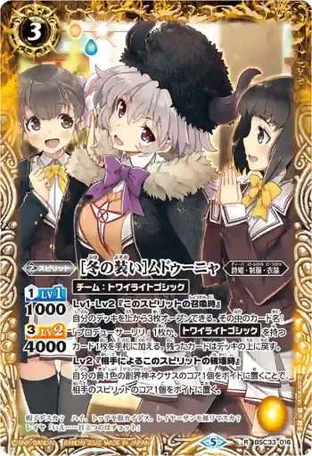BSC33-016 R [冬の装い]ムドゥーニャ(PB15收錄/2022年度版)