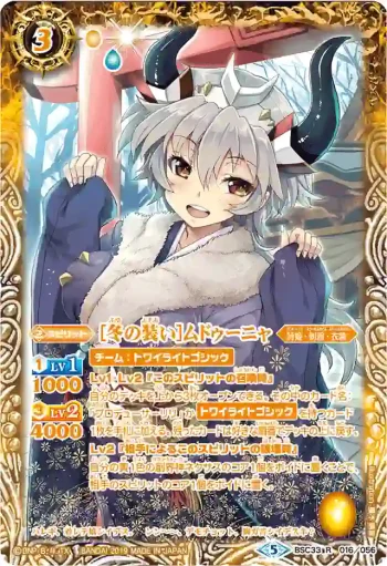 (異畫)BSC33-016 R [冬の装い]ムドゥーニャ(BSC33收錄/2019年度版)