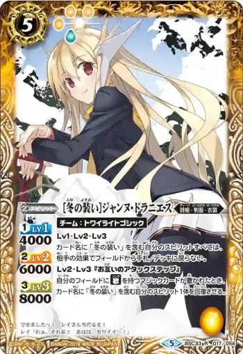 BSC33-017 R [冬の装い]ジャンヌ・ドラニエス(BSC33收錄/2019年度版)