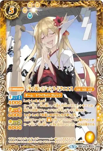 (異畫)BSC33-017 R [冬の装い]ジャンヌ・ドラニエス(BSC33收錄/2019年度版)