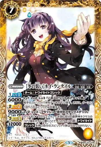 BSC33-018 M [冬の装い]ネイ・ランテイル(PB15收錄/2022年度版)