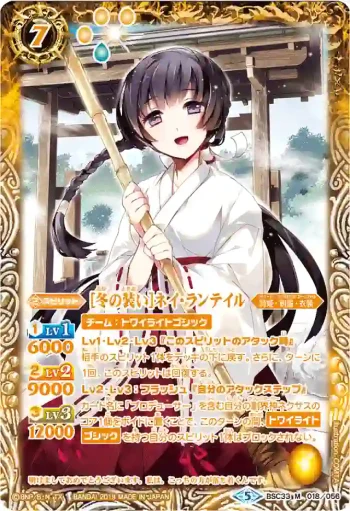 (異畫)BSC33-018 M [冬の装い]ネイ・ランテイル(BSC33收錄/2019年度版)