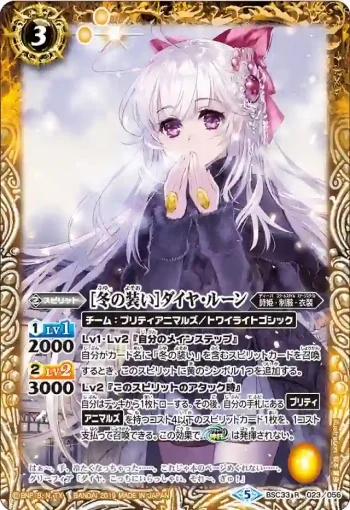 BSC33-023 R [冬の装い]ダイヤ・ルーン(BSC33收錄/2019年度版)