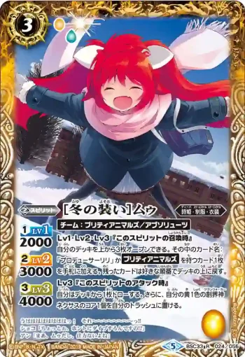 BSC33-024 R [冬の装い]ムゥ(BSC33收錄/2019年度版)
