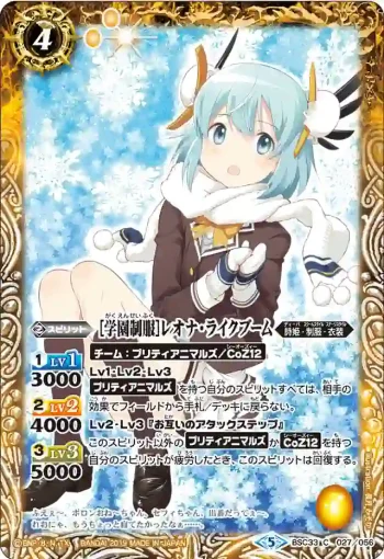 BSC33-027 C [学園制服]レオナ・ライクブーム(BSC33收錄/2019年度版)