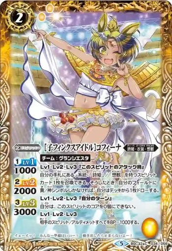 BSC33-034 C [子フィンクスアイドル]コフィーナ(BSC33收錄/2019年度版)