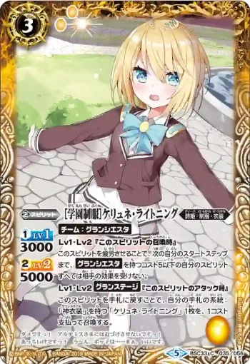 BSC33-035 C [学園制服]ケリュネ・ライトニング(BSC33收錄/2019年度版)