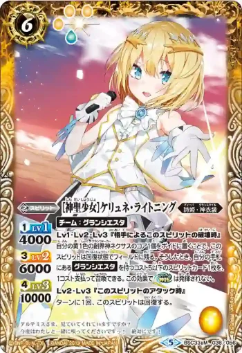 BSC33-036 M [神聖少女]ケリュネ・ライトニング(BSC33收錄/2019年度版)