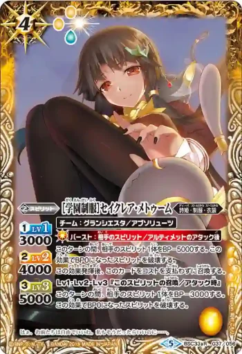 BSC33-037 R [学園制服]セイクレア・メトゥーム(BSC33收錄/2019年度版)