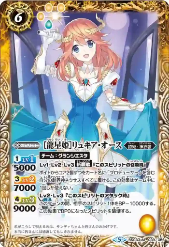 BSC33-039 M [龍星姫]リュキア・オース(BSC33收錄/2019年度版)