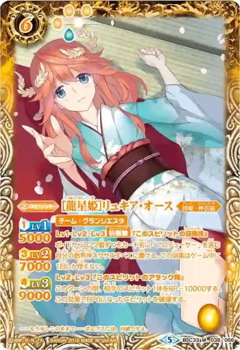 (異畫)BSC33-039 M [龍星姫]リュキア・オース(BSC33收錄/2019年度版)