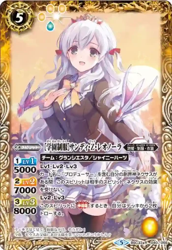 BSC33-040 R [学園制服]サンディ・Z・レオノーラ(BSC33收錄/2019年度版)