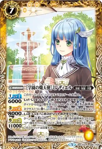 BSC33-048 R [学園の熾天使]ミレディエル(BSC33收錄/2019年度版)