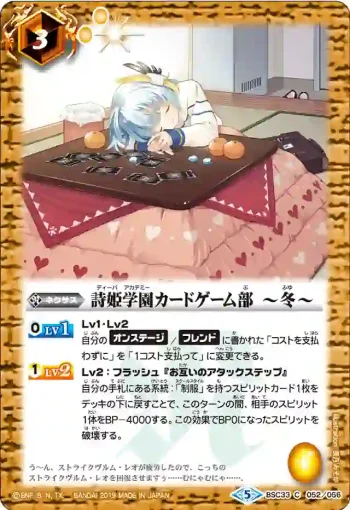 BSC33-052 C 詩姫学園カードゲーム部　～冬～(BSC33收錄/2019年度版)