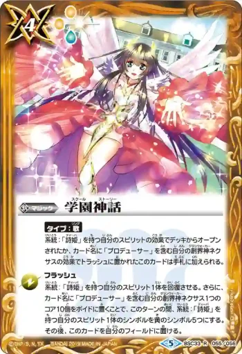 BSC33-055 R 学園神話(BSC33收錄/2019年度版)