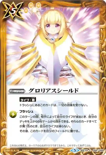 BSC33-056 C グロリアスシールド(BSC33收錄/2019年度版)