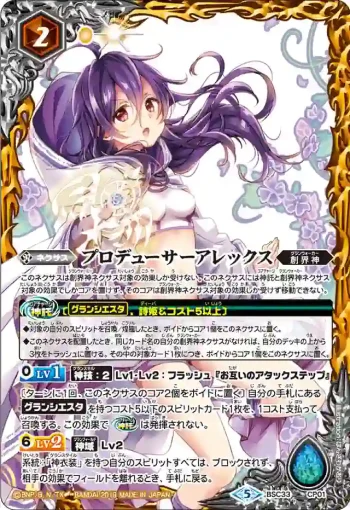 BSC33-CP01 CP プロデューサーアレックス(BSC33收錄/2019年度版)