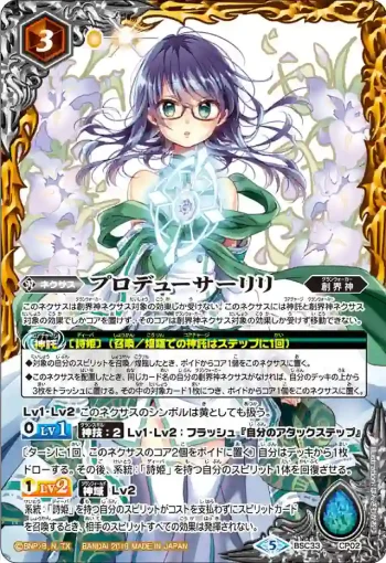 BSC33-CP02 CP プロデューサーリリ(BSC33收錄/2019年度版)