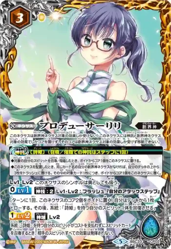 BSC33-CP02 CP プロデューサーリリ(PB05收錄/2020年度版)