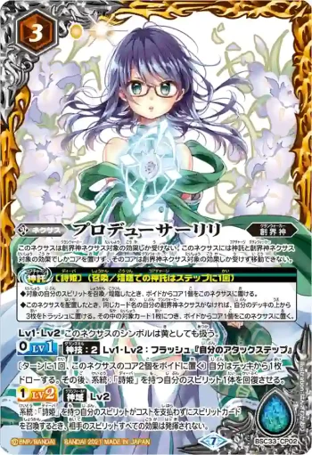 BSC33-CP02 CP プロデューサーリリ(SD58收錄/2021年度版)