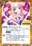 BSC33-RV001 C スイートハート(BSC33收錄/2019年度版)