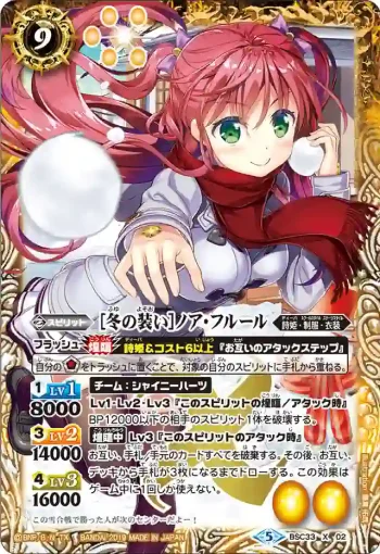 BSC33-X02 X [冬の装い]ノア・フルール(BSC33收錄/2019年度版)