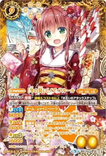 (異畫)BSC33-X02 X [冬の装い]ノア・フルール(BSC33收錄/2019年度版)