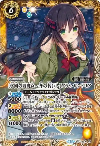 BSC33-X03 X [学園の四魔女 ～冬の装い～]フラム・サンドリア(BSC33收錄/2019年度版)