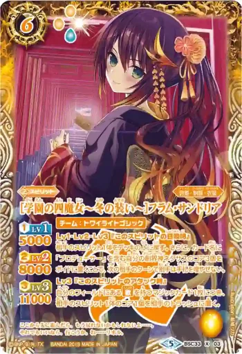 (異畫)BSC33-X03 X [学園の四魔女 ～冬の装い～]フラム・サンドリア(BSC33收錄/2019年度版)