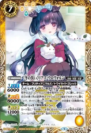 BSC33-X04 X [冬の装い]リアス・ウロヴォルン(BSC33收錄/2019年度版)