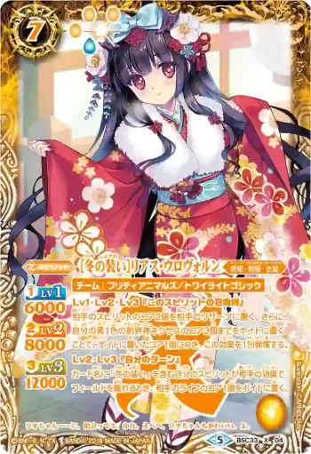 (異畫)BSC33-X04 X [冬の装い]リアス・ウロヴォルン(BSC33收錄/2019年度版)