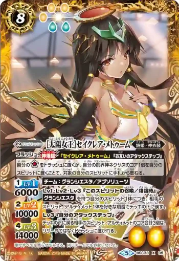 BSC33-X05 X [太陽女王]セイクレア・メトゥーム(BSC33收錄/2019年度版)