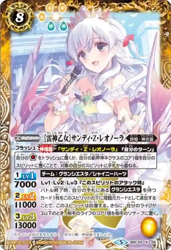 BSC33-X06 X [雷神乙女]サンディ・Z・レオノーラ(BSC33收錄/2019年度版)