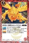BSC34-002 R 古王龍マ・ドゥーラ -人態-(BSC34收錄/2019年度版)