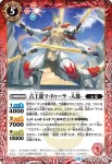 BSC34-002 R 古王龍マ・ドゥーラ -人態-(BSC34收錄/2019年度版)